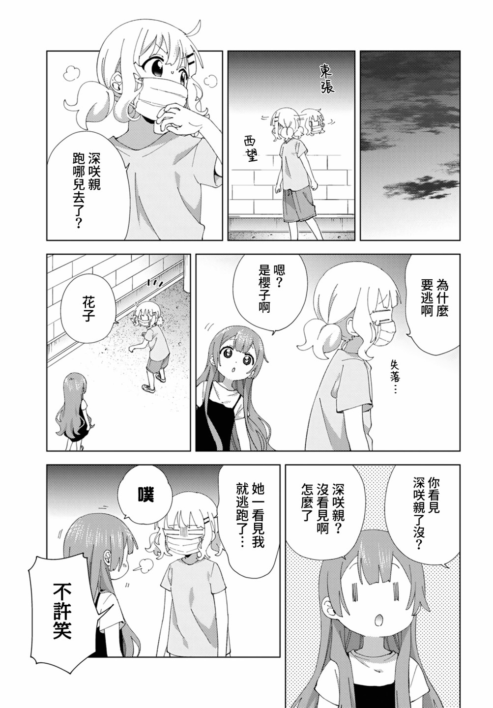 大室家 搖曳百合外傳 - 第100話 - 1