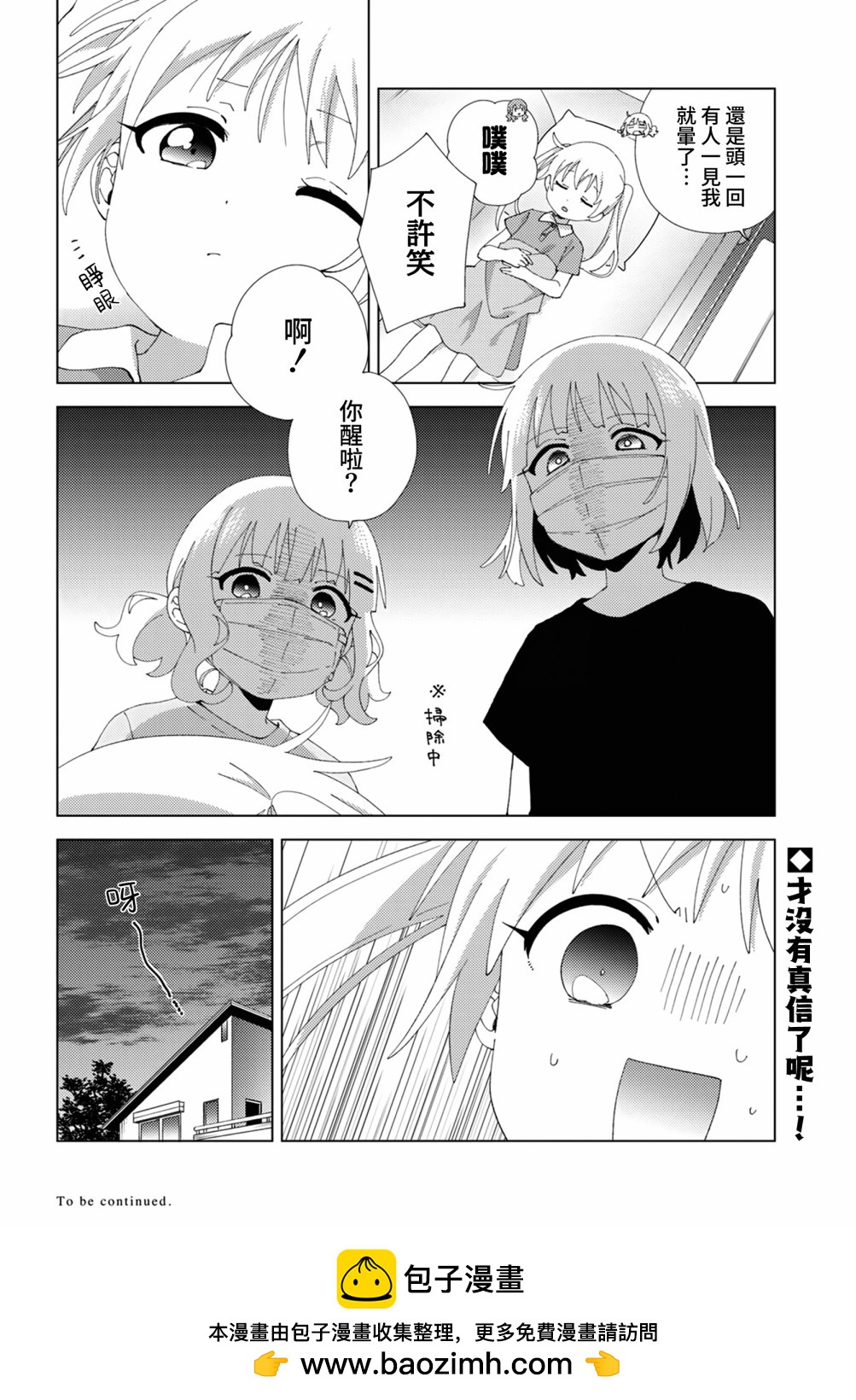 大室家 搖曳百合外傳 - 第100話 - 2