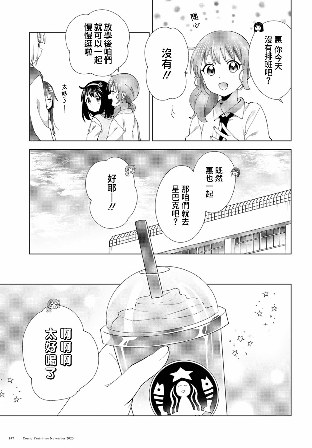 大室家 搖曳百合外傳 - 第102話 - 2