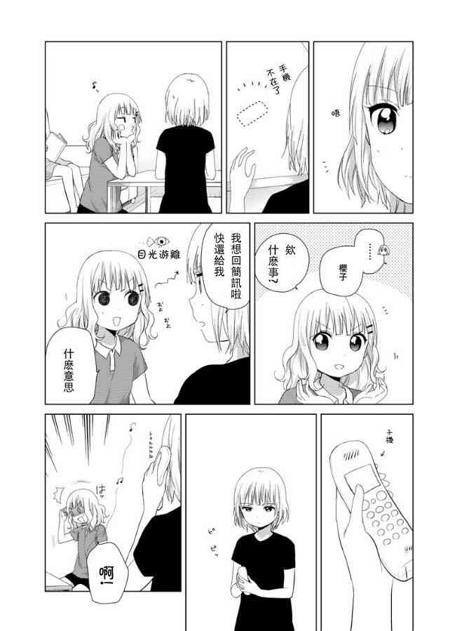 大室家 搖曳百合外傳 - 10話 - 2