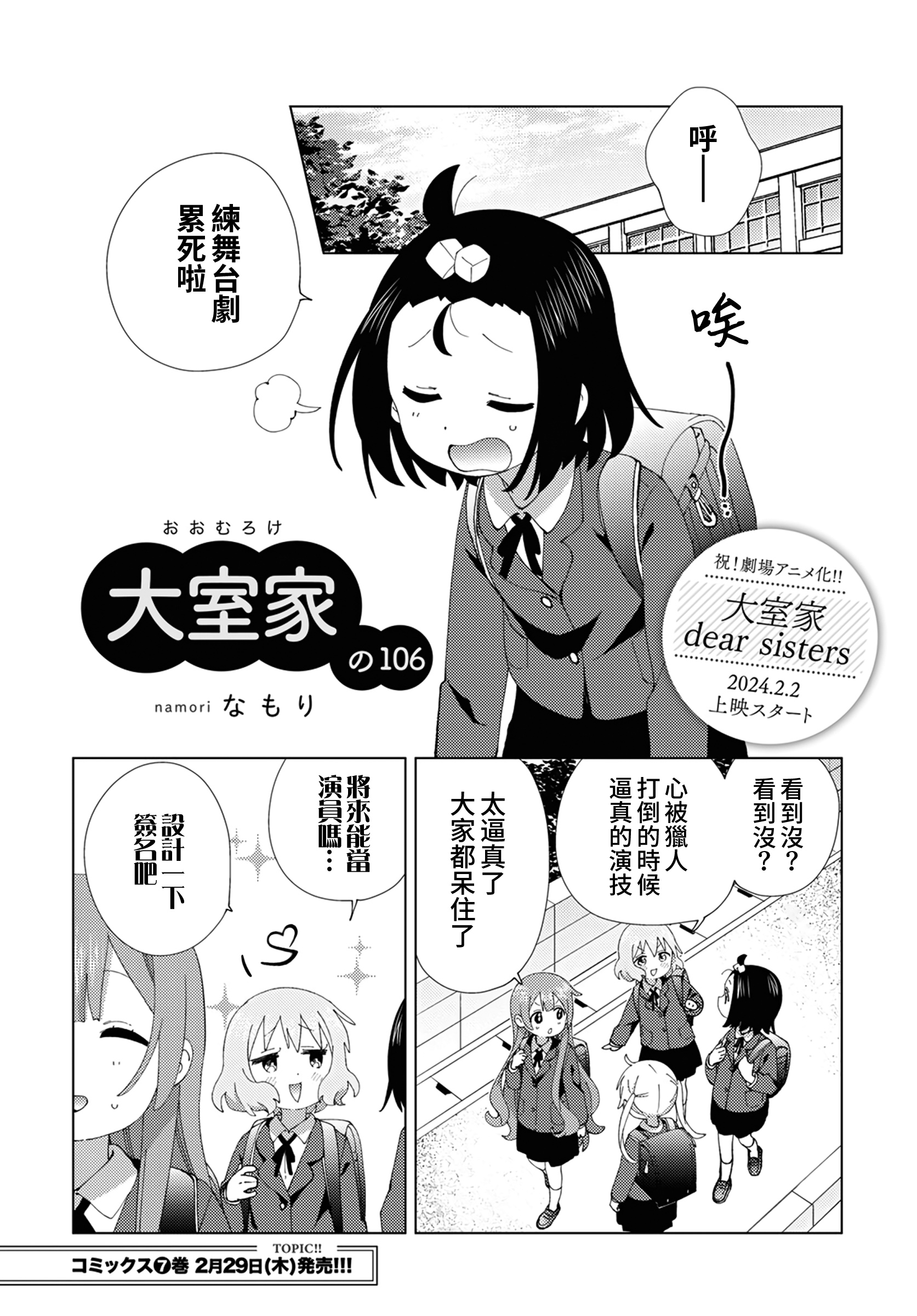 大室家 搖曳百合外傳 - 第106話 - 1