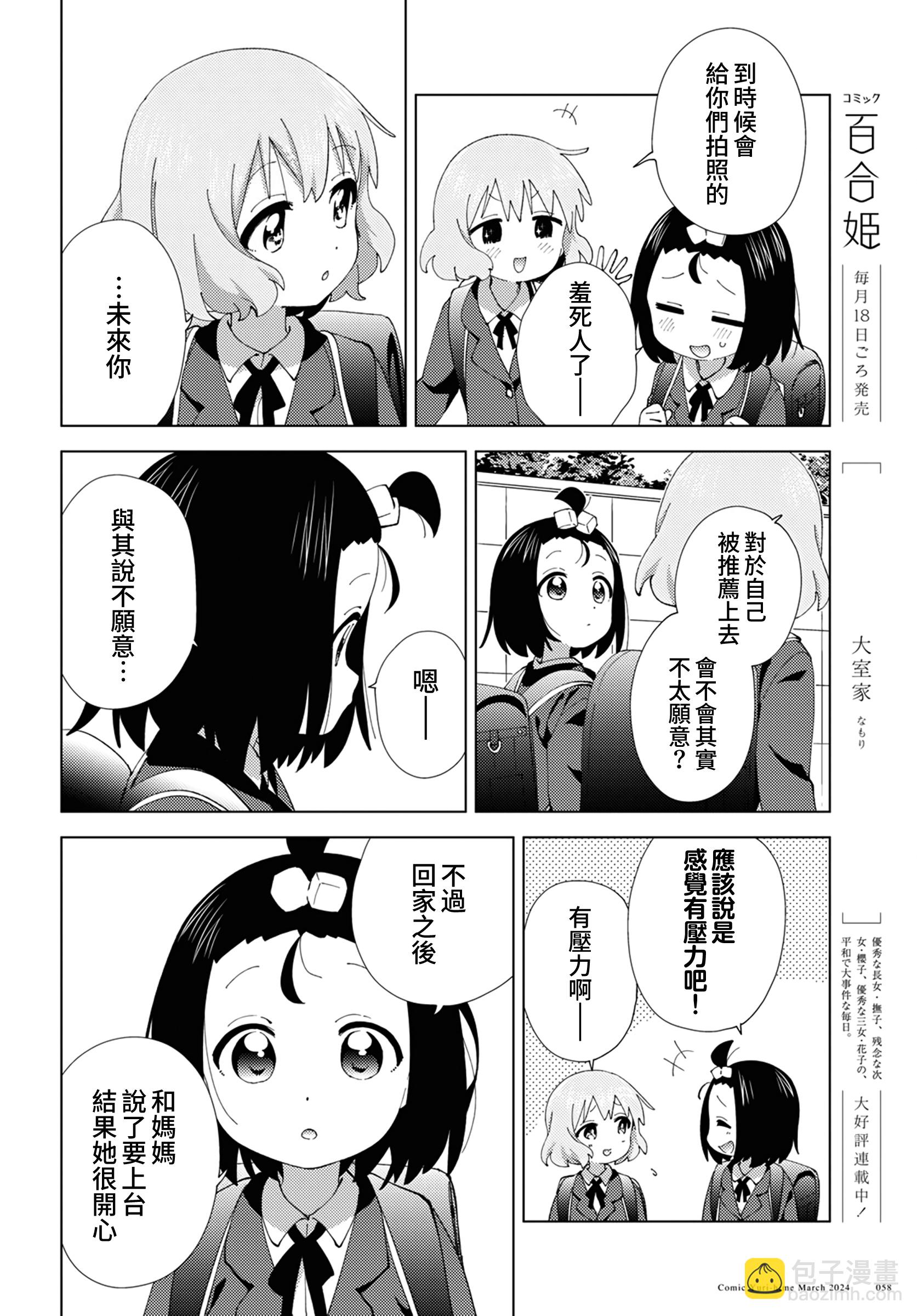 大室家 搖曳百合外傳 - 第106話 - 2