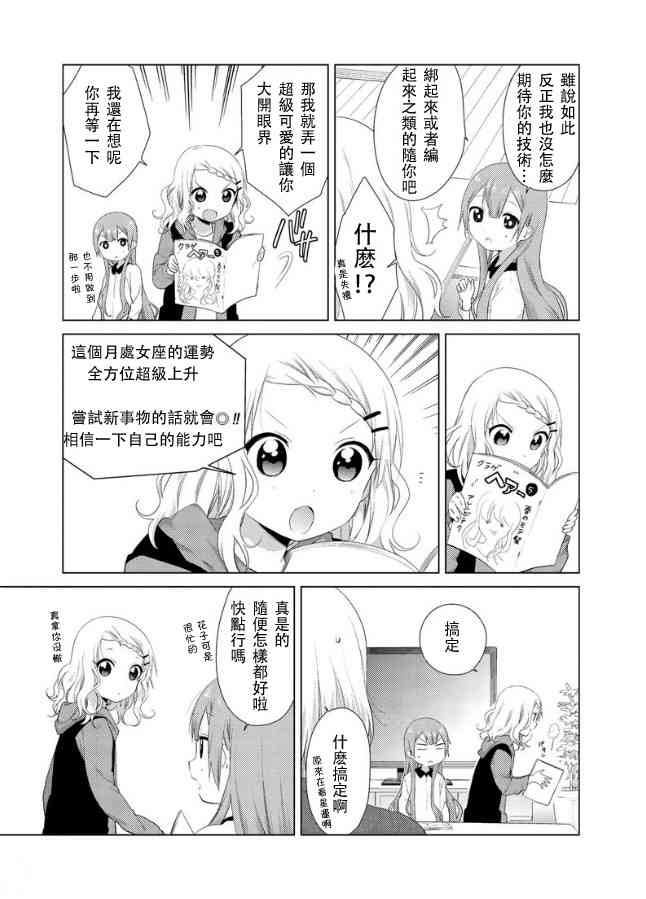 大室家 搖曳百合外傳 - 14話 - 1