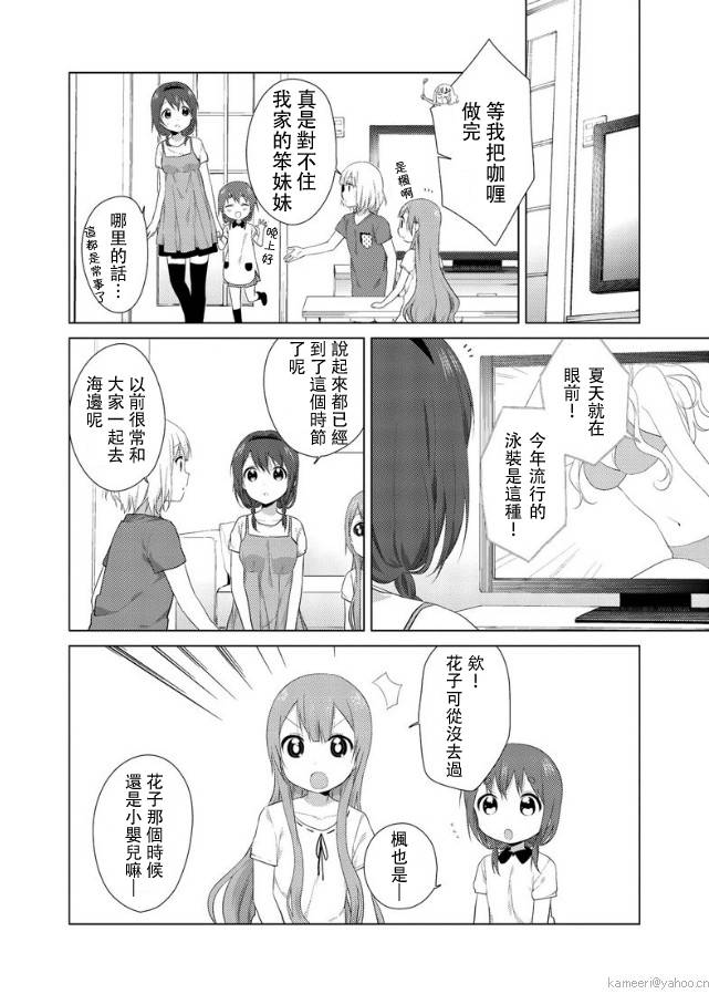 大室家 搖曳百合外傳 - 15話 - 2