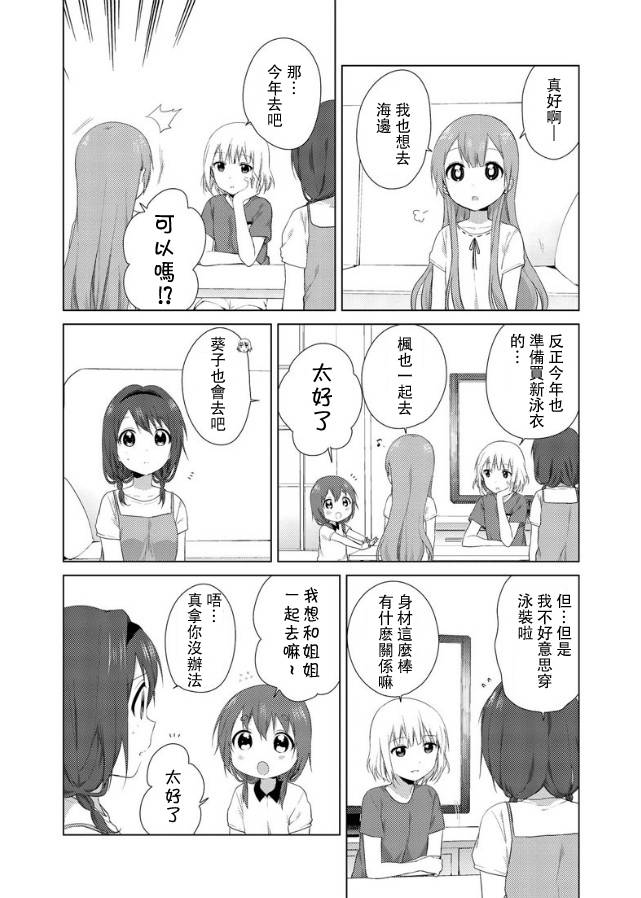 大室家 搖曳百合外傳 - 15話 - 3