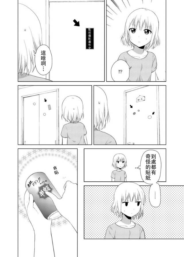 大室家 搖曳百合外傳 - 15話 - 2