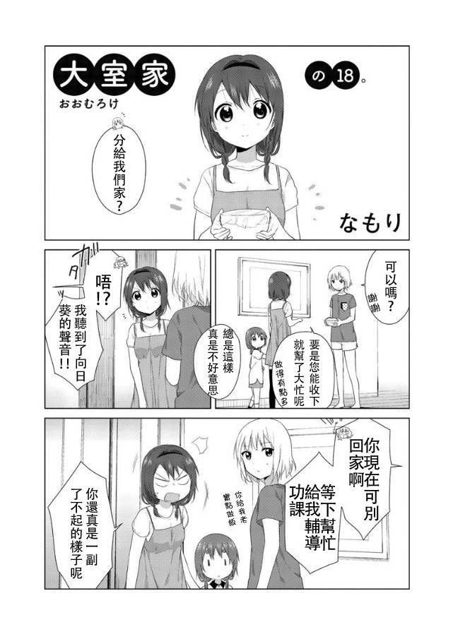 大室家 搖曳百合外傳 - 15話 - 1