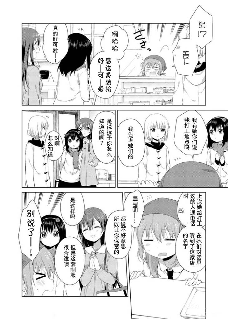 大室家 搖曳百合外傳 - 20話 - 2