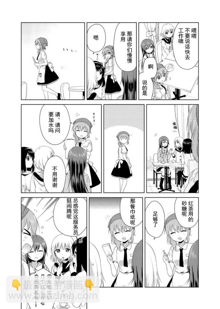 大室家 搖曳百合外傳 - 20話 - 1