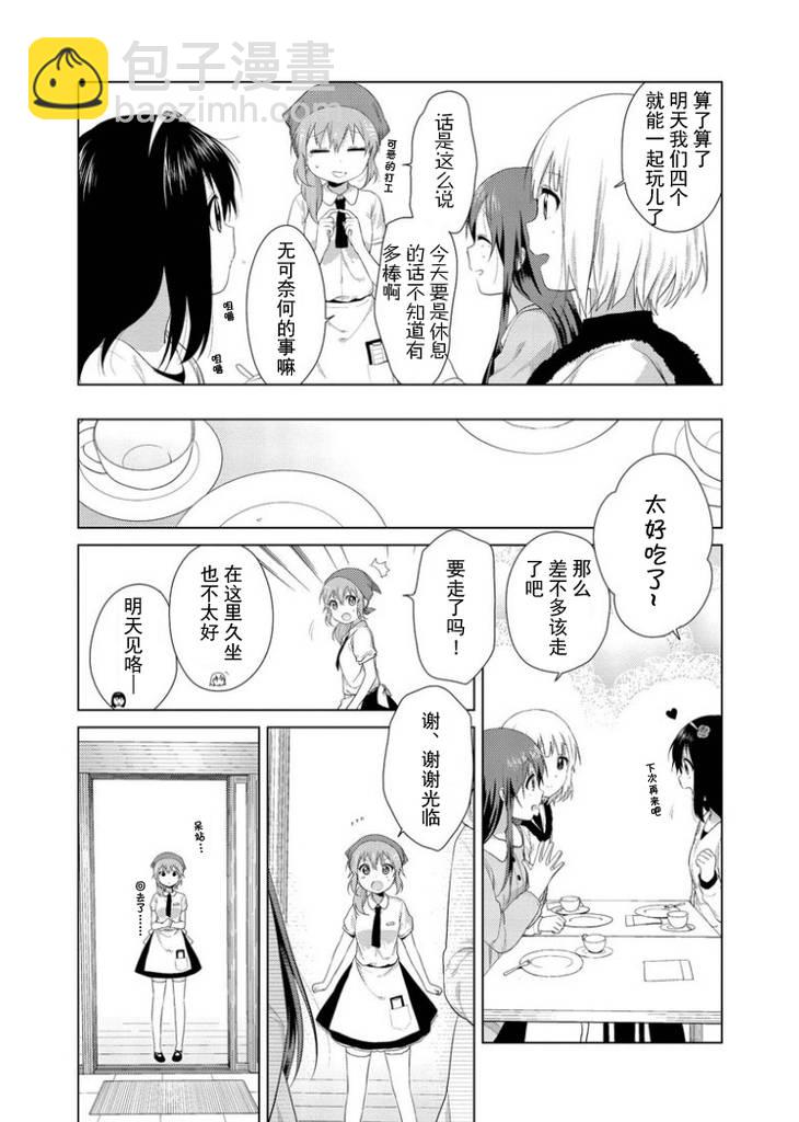 大室家 搖曳百合外傳 - 20話 - 2