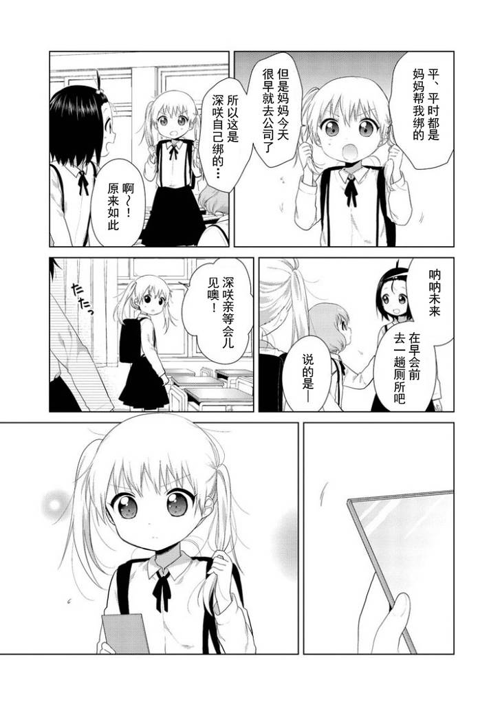 大室家 搖曳百合外傳 - 20話 - 3