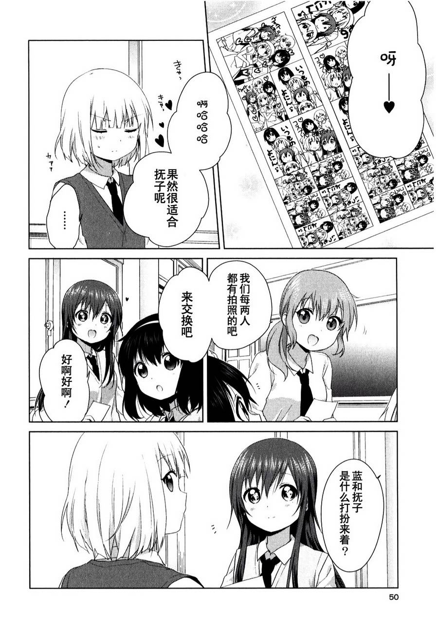 大室家 搖曳百合外傳 - 25話 - 2