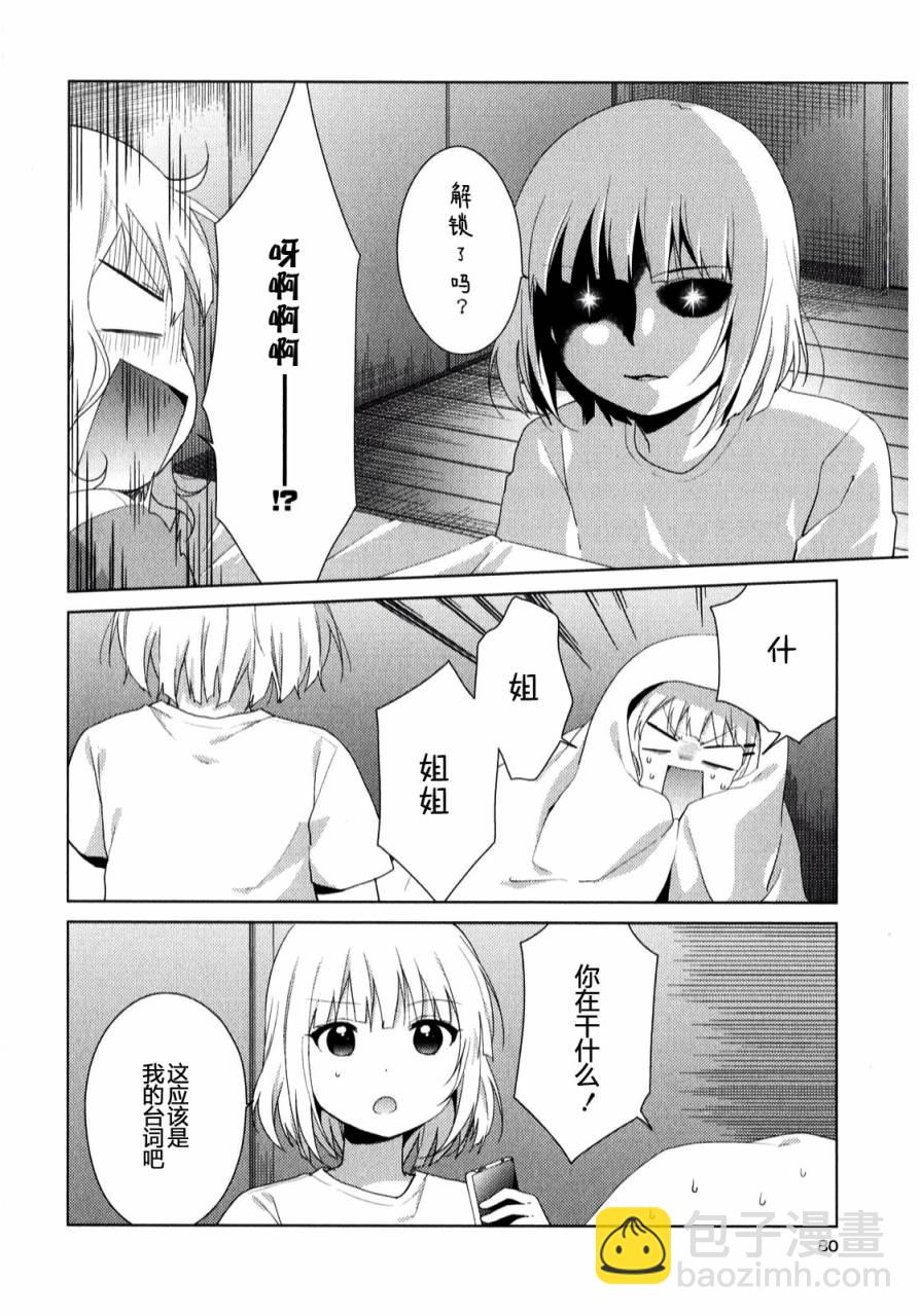 大室家 摇曳百合外传 - 29话 - 2