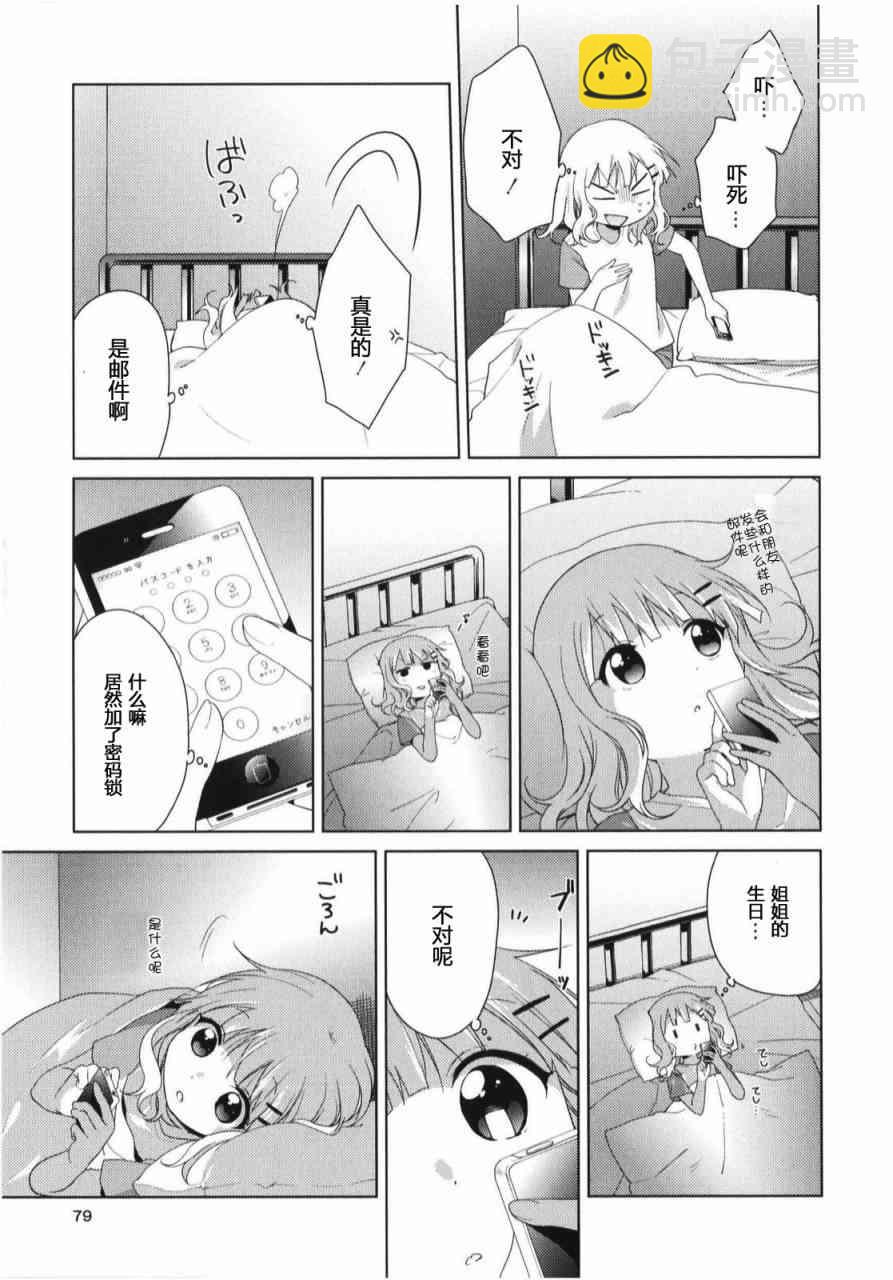 大室家 搖曳百合外傳 - 31話 - 1