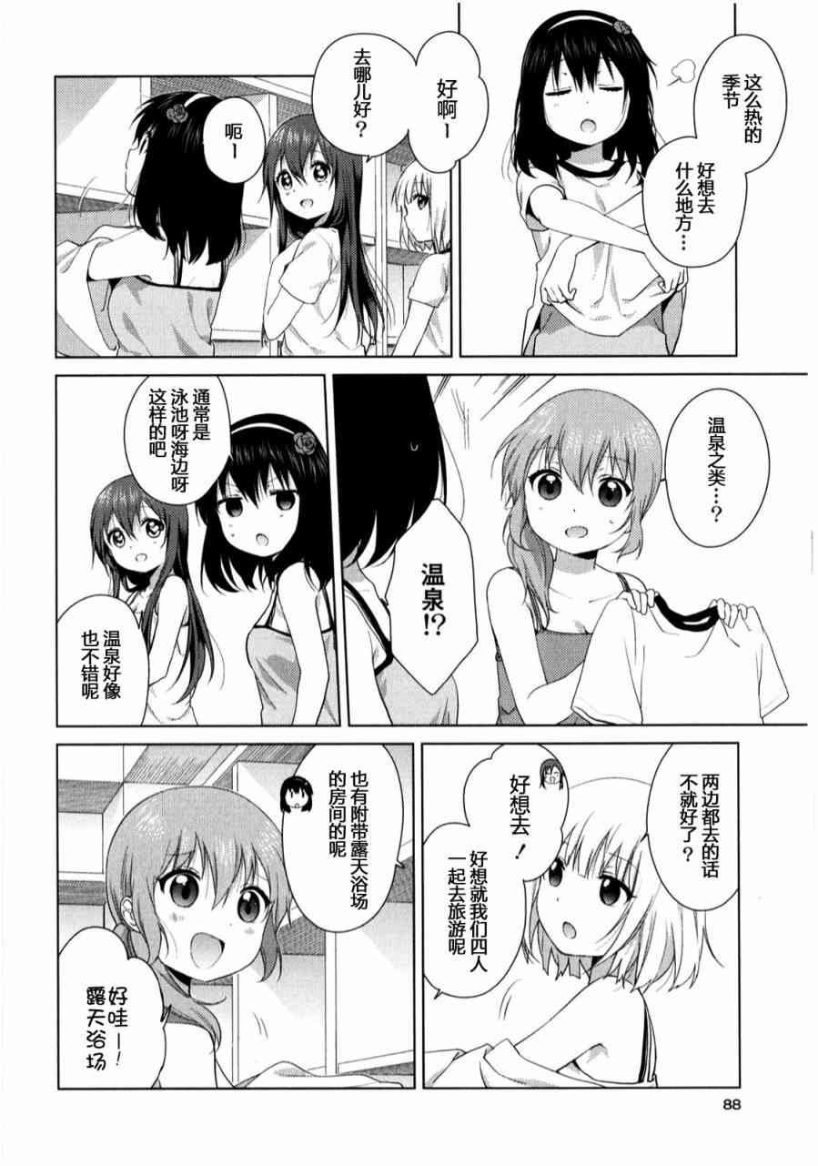 大室家 搖曳百合外傳 - 33話 - 2