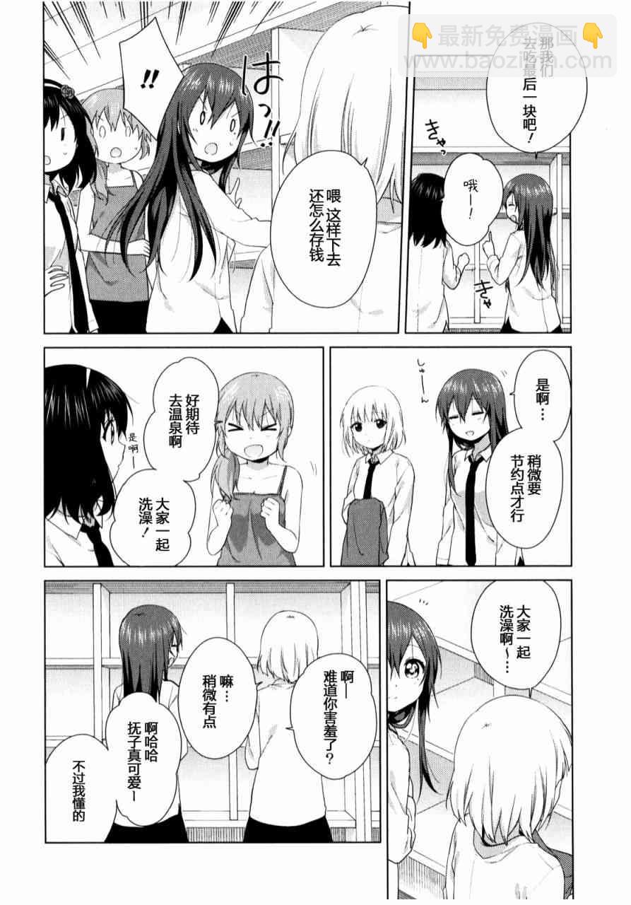 大室家 搖曳百合外傳 - 33話 - 2