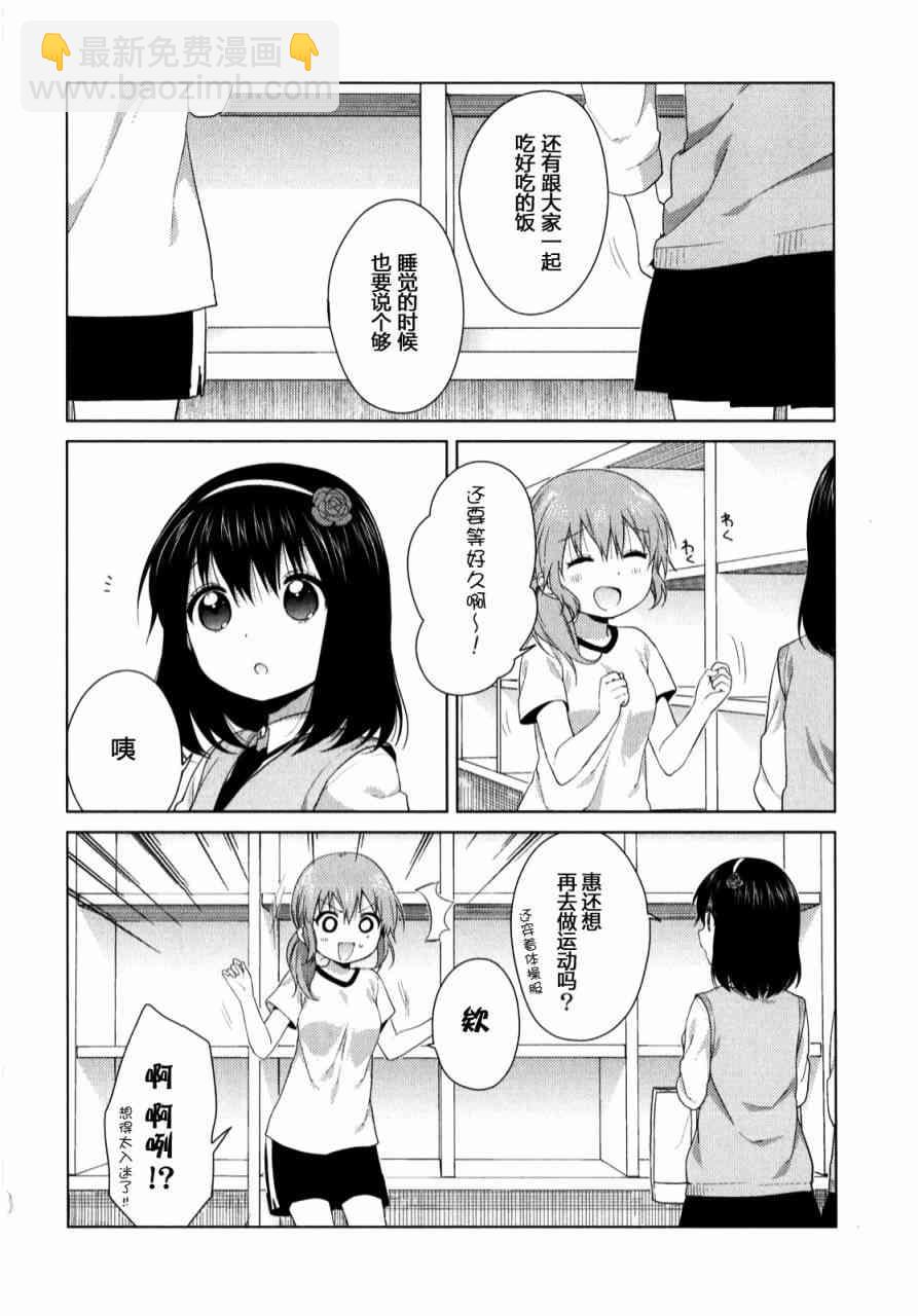 大室家 搖曳百合外傳 - 33話 - 2