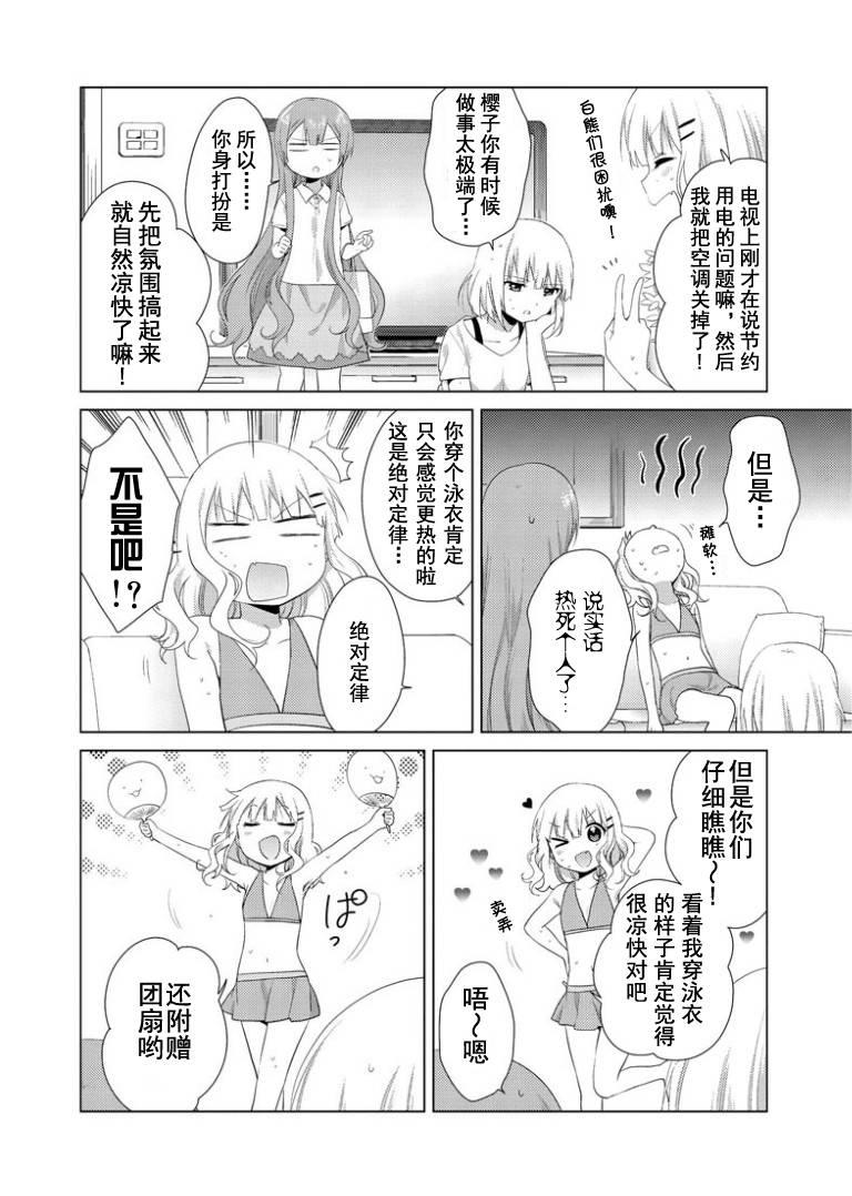 大室家 搖曳百合外傳 - 37話 - 2