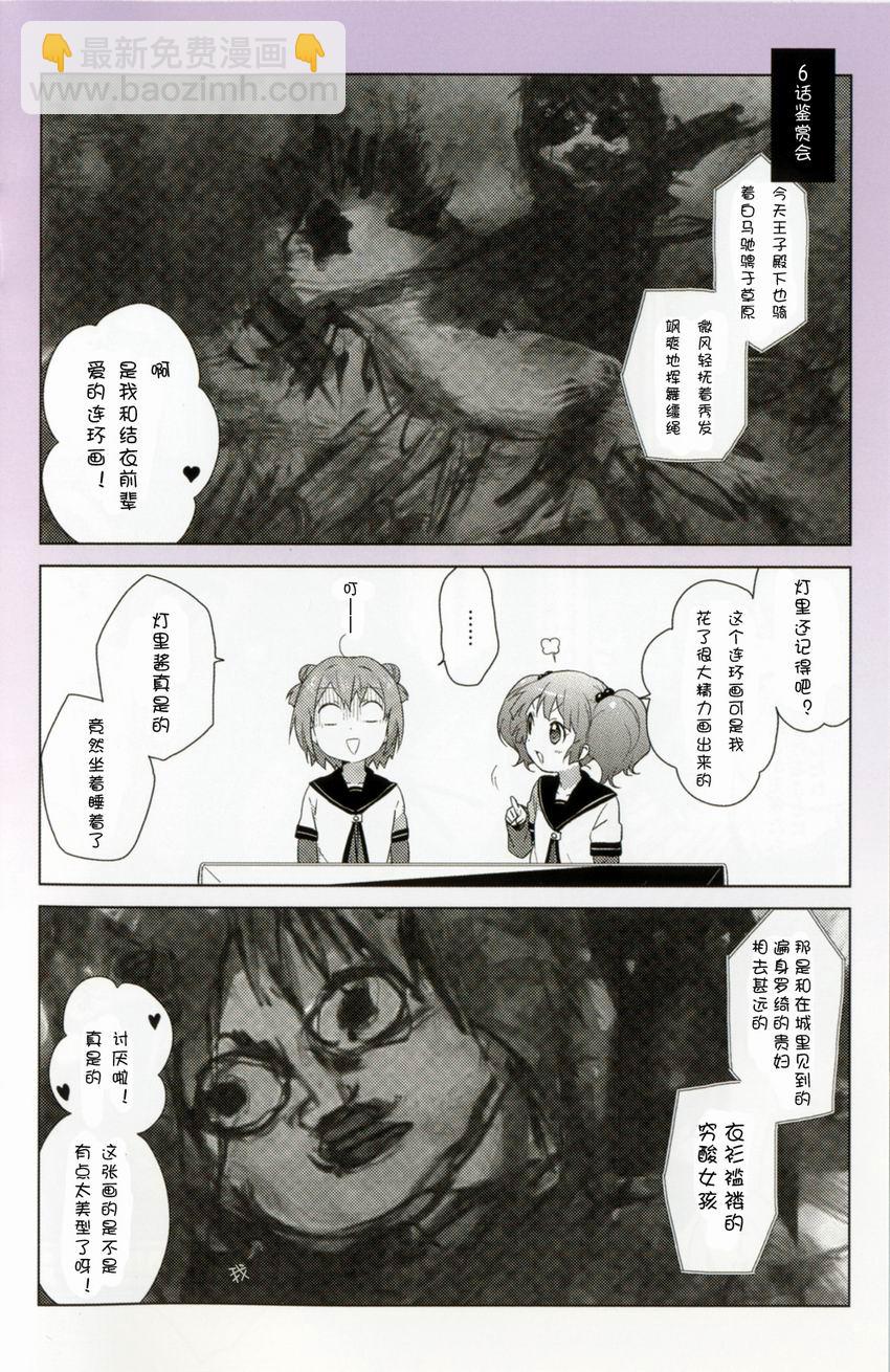 大室家 搖曳百合外傳 - 輕鬆百合動畫1季鑑賞會 - 1