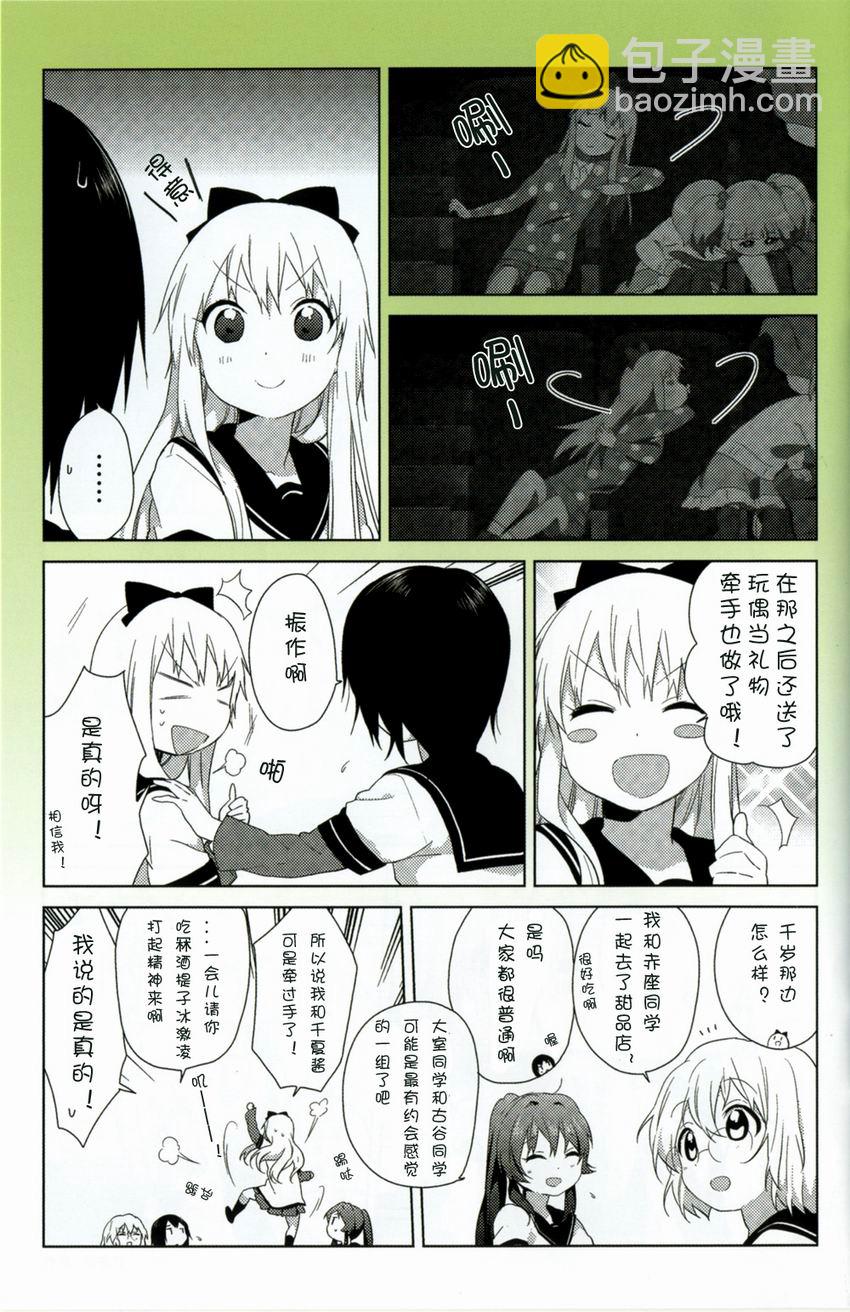 大室家 搖曳百合外傳 - 輕鬆百合動畫1季鑑賞會 - 4