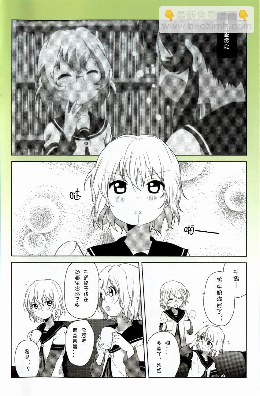 大室家 搖曳百合外傳 - 輕鬆百合動畫1季鑑賞會 - 5