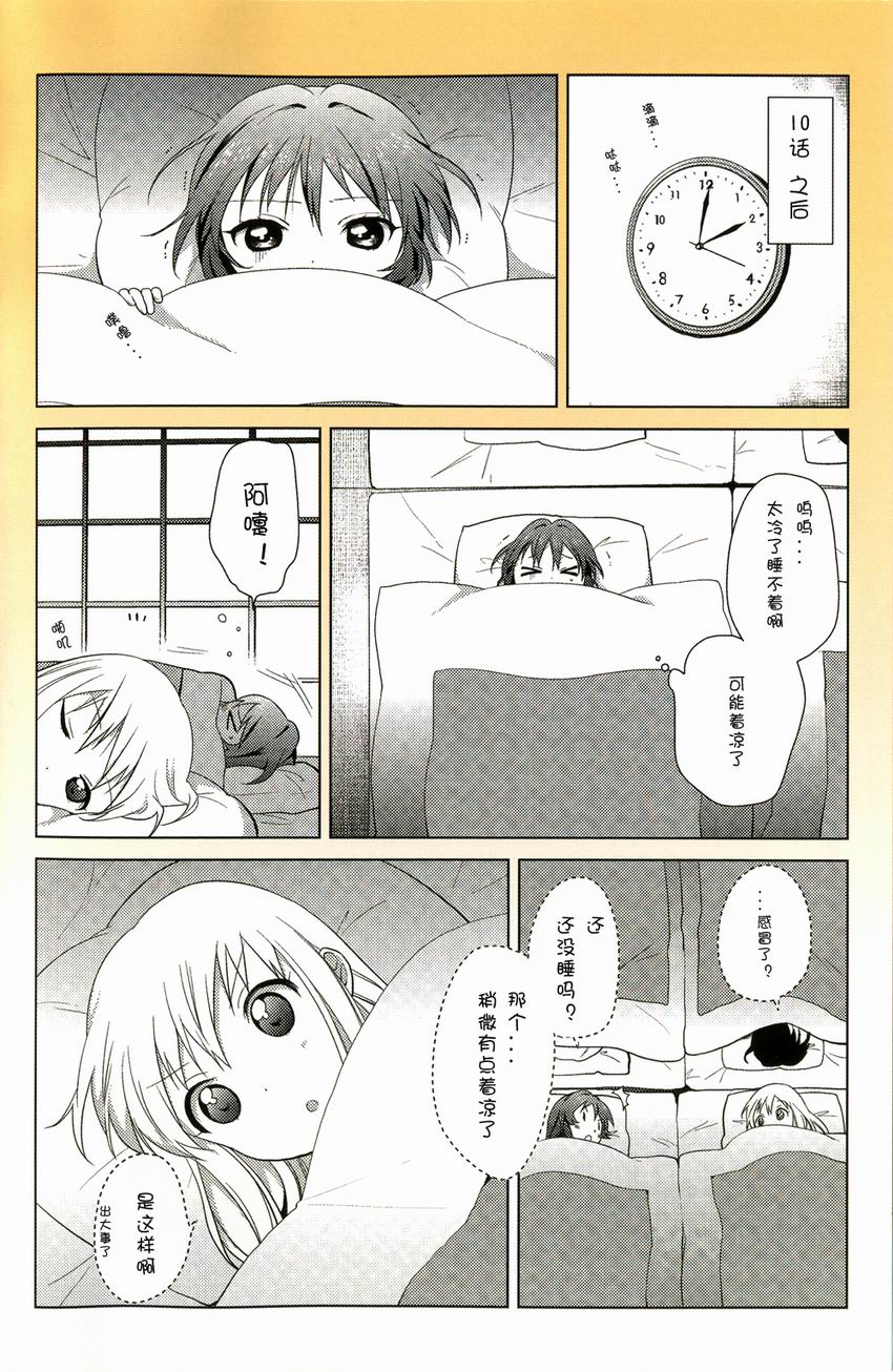 大室家 搖曳百合外傳 - 輕鬆百合動畫1季鑑賞會 - 2