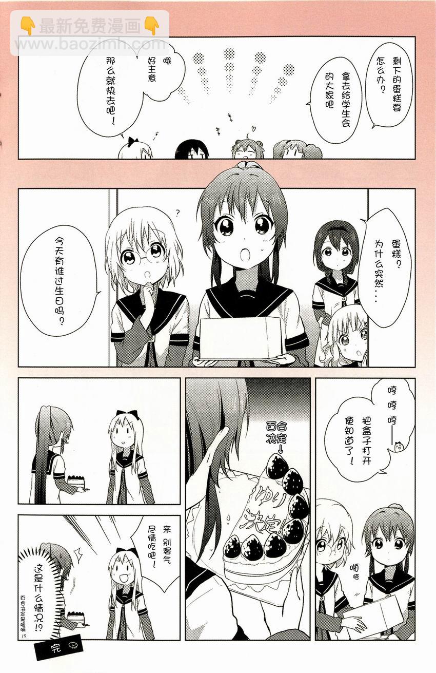 大室家 搖曳百合外傳 - 輕鬆百合動畫1季鑑賞會 - 3