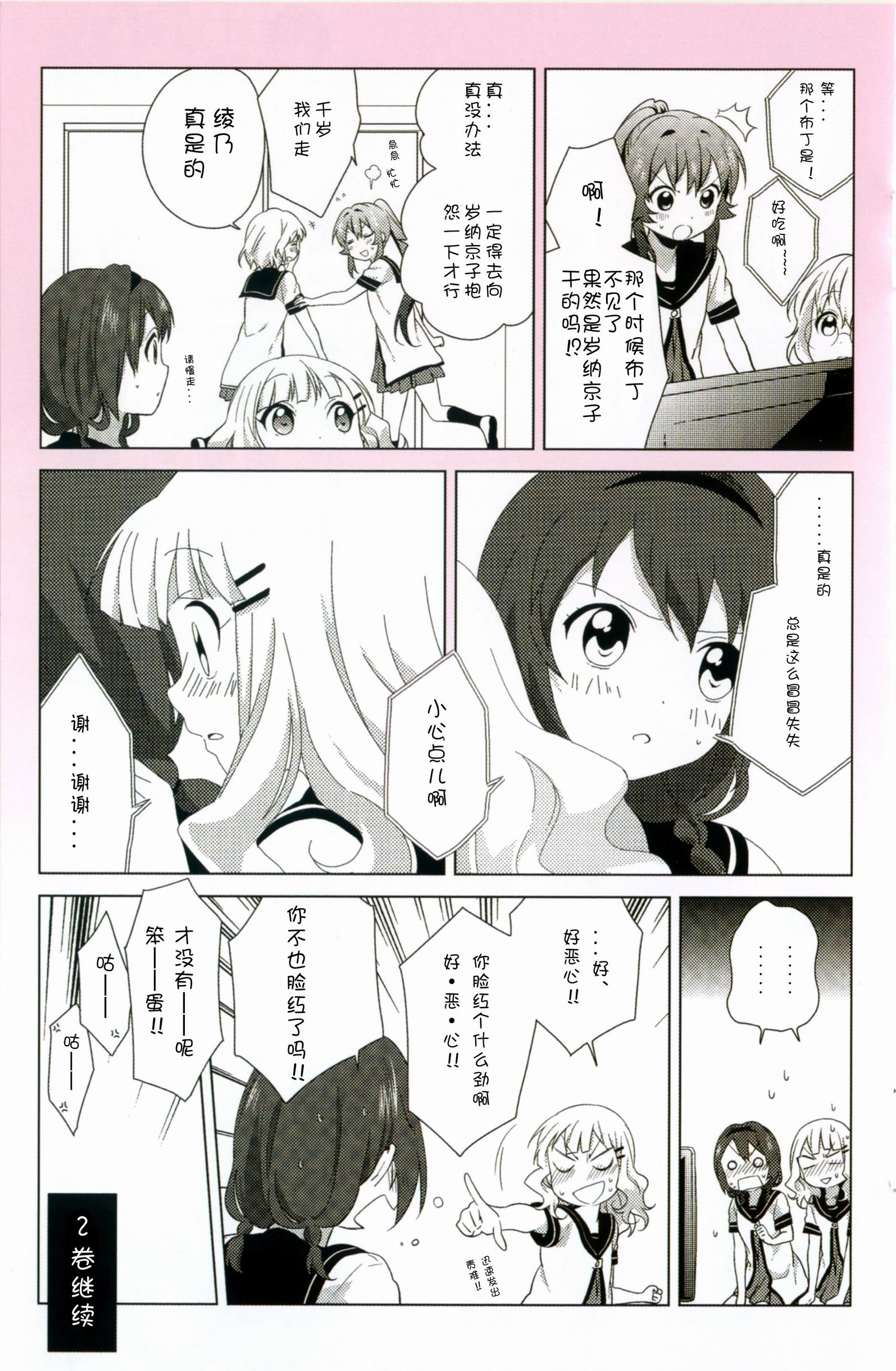 大室家 搖曳百合外傳 - 輕鬆百合動畫1季鑑賞會 - 4