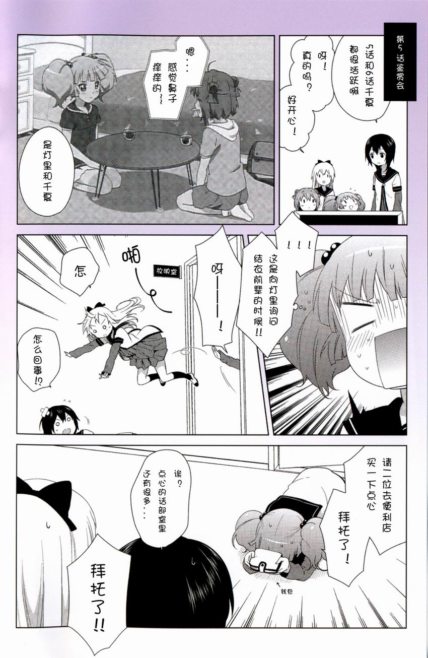 大室家 搖曳百合外傳 - 輕鬆百合動畫1季鑑賞會 - 4