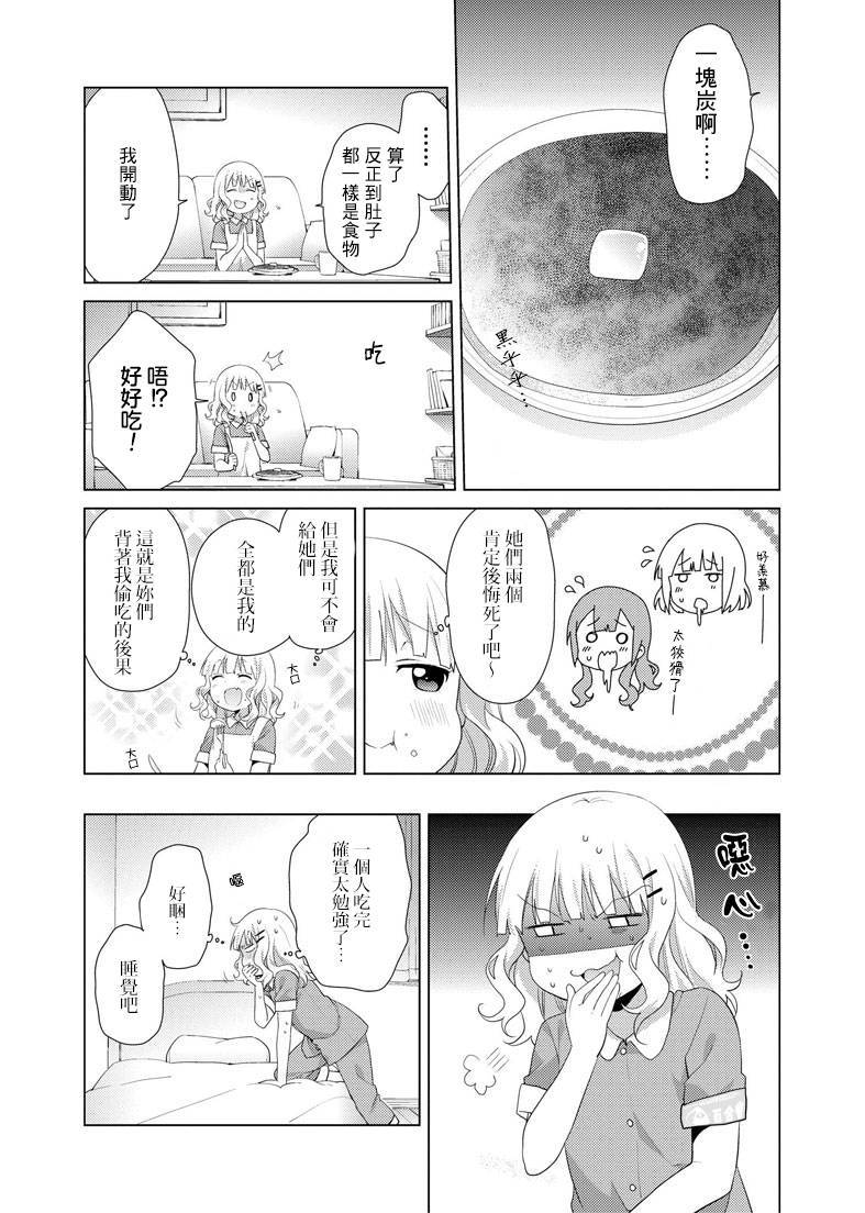 大室家 搖曳百合外傳 - 39話 - 2