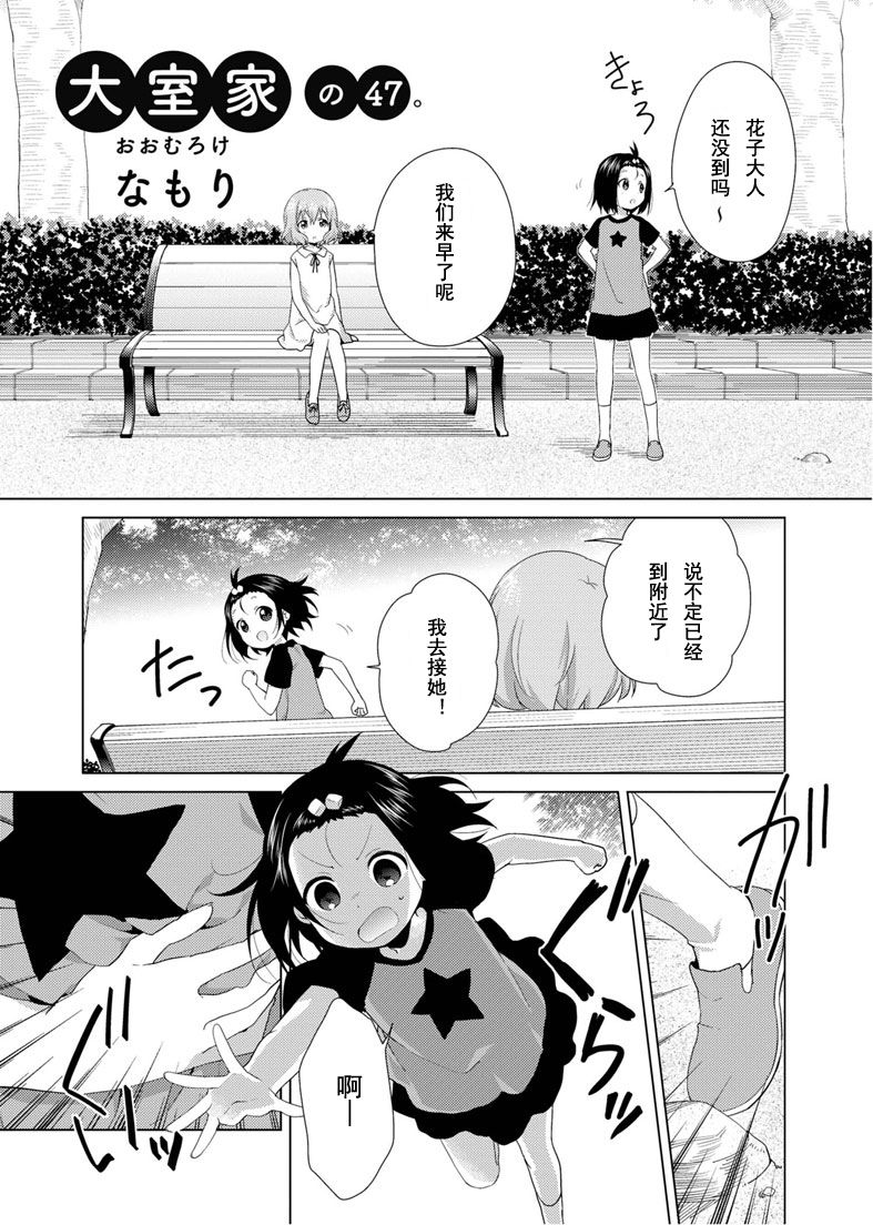 大室家 搖曳百合外傳 - 44話 - 1