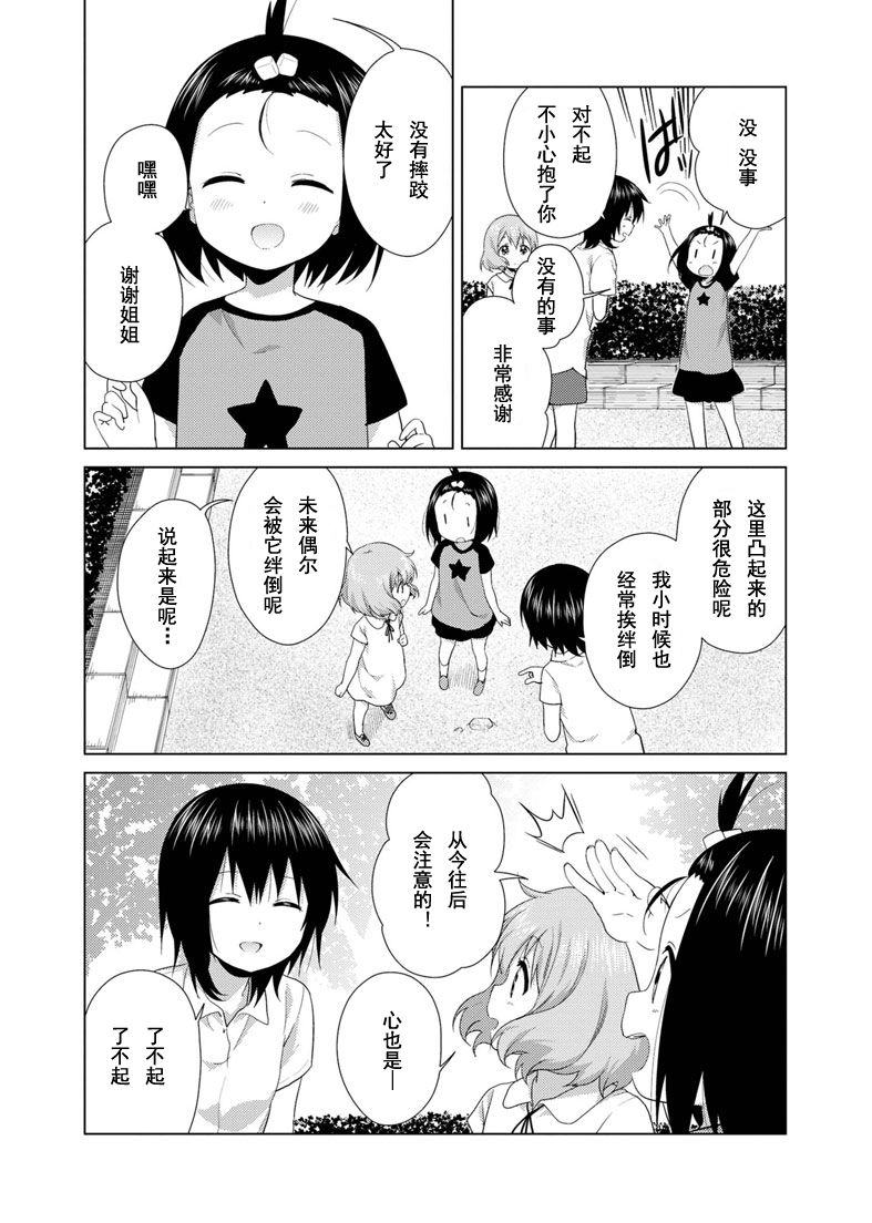 大室家 搖曳百合外傳 - 44話 - 1