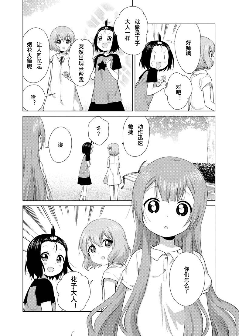 大室家 搖曳百合外傳 - 44話 - 1