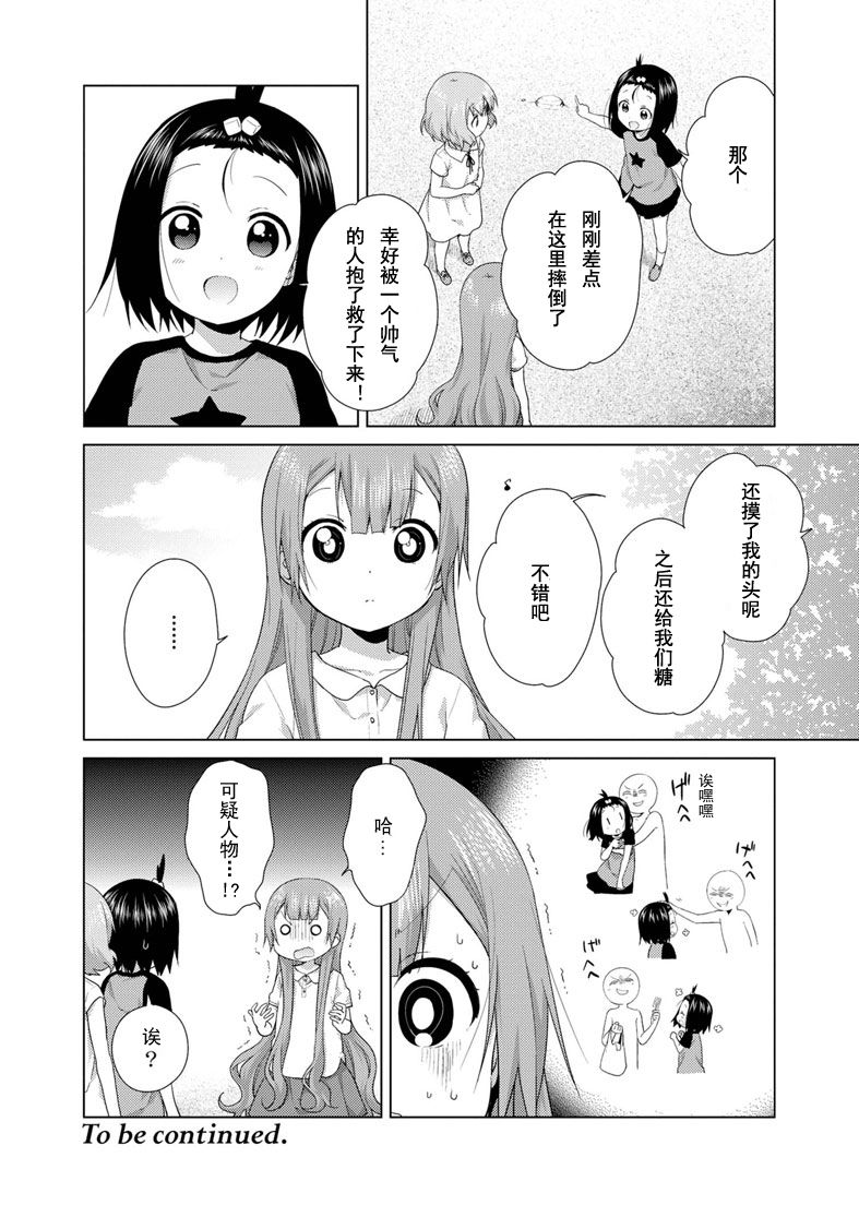 大室家 搖曳百合外傳 - 44話 - 2