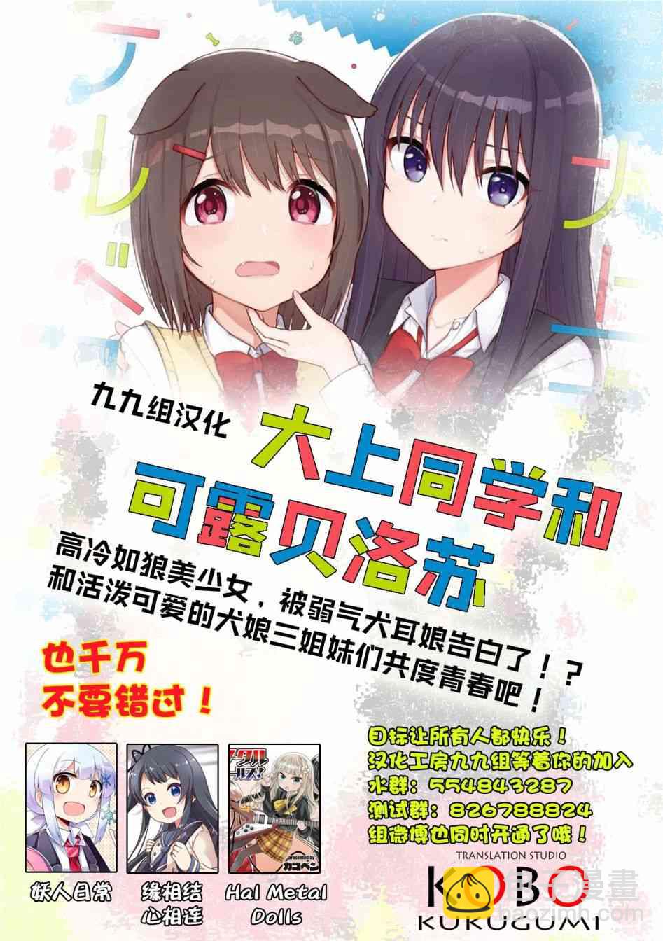 大室家 搖曳百合外傳 - 50話 - 2