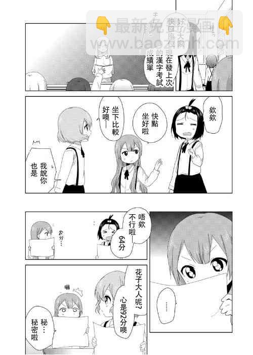 大室家 搖曳百合外傳 - 4話 - 1