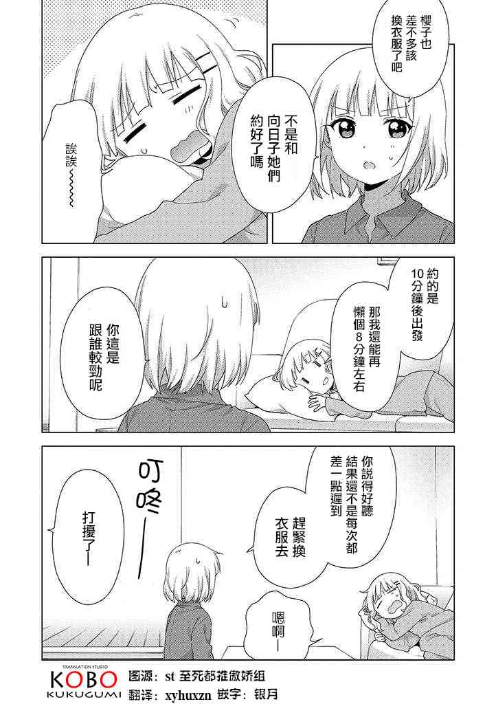 大室家 搖曳百合外傳 - 52話 - 2