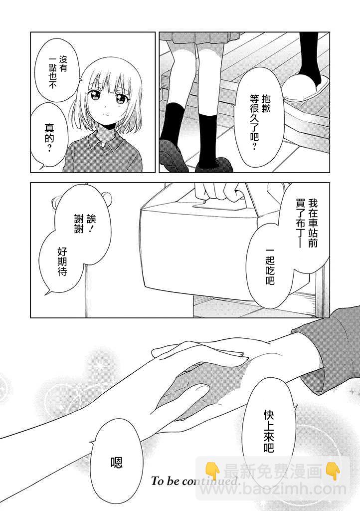 大室家 搖曳百合外傳 - 52話 - 2