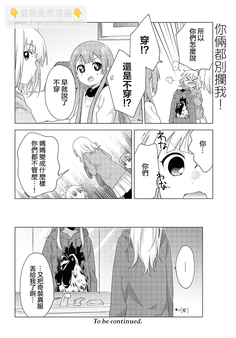 大室家 搖曳百合外傳 - 54話 - 1