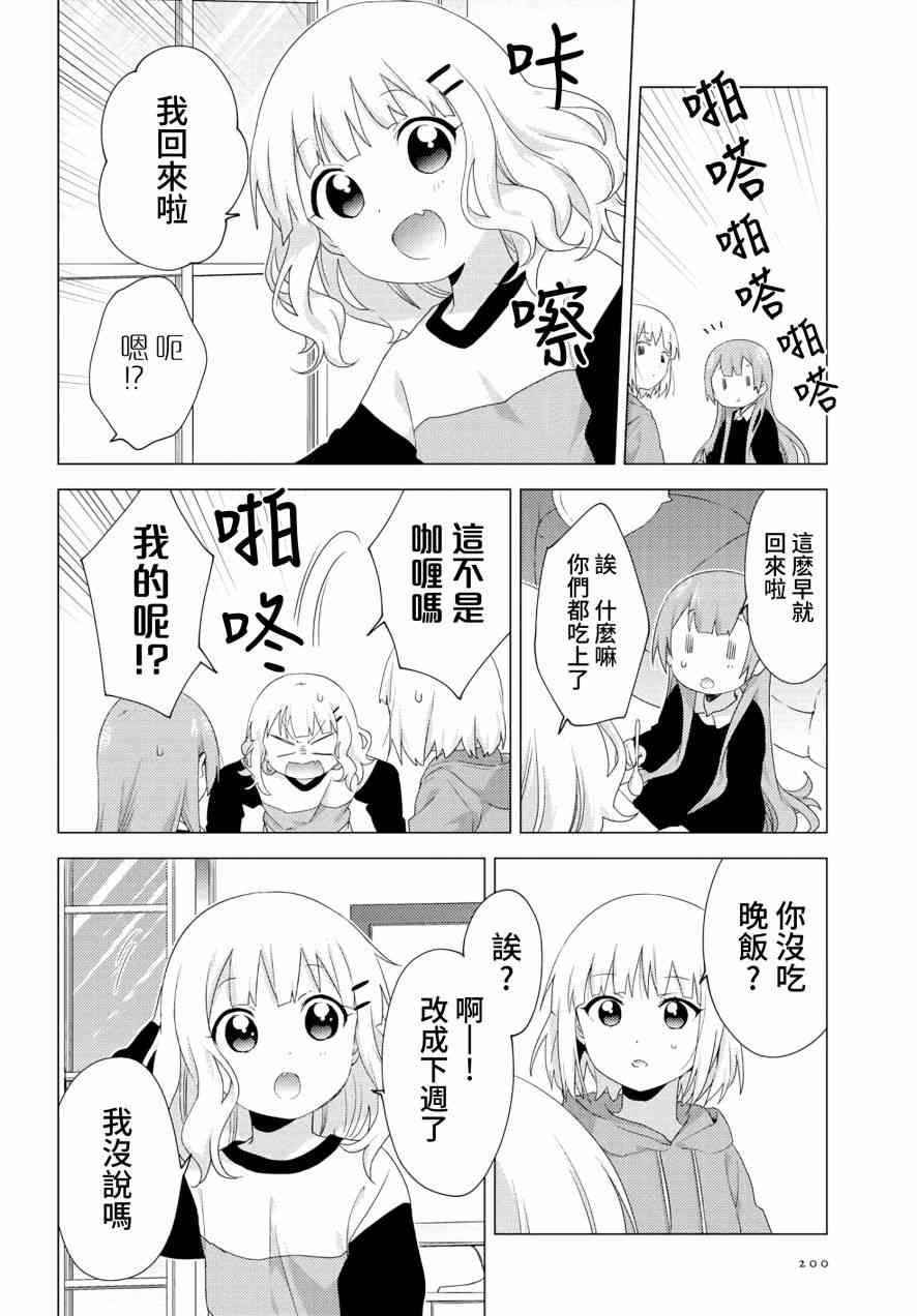 大室家 搖曳百合外傳 - 57話 - 2