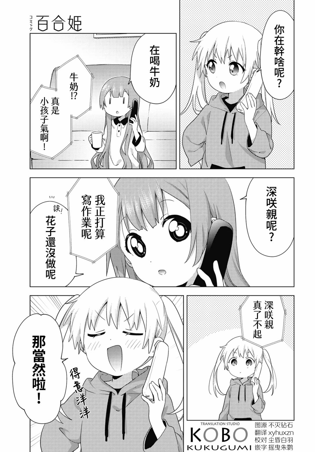 大室家 搖曳百合外傳 - 59話 - 3