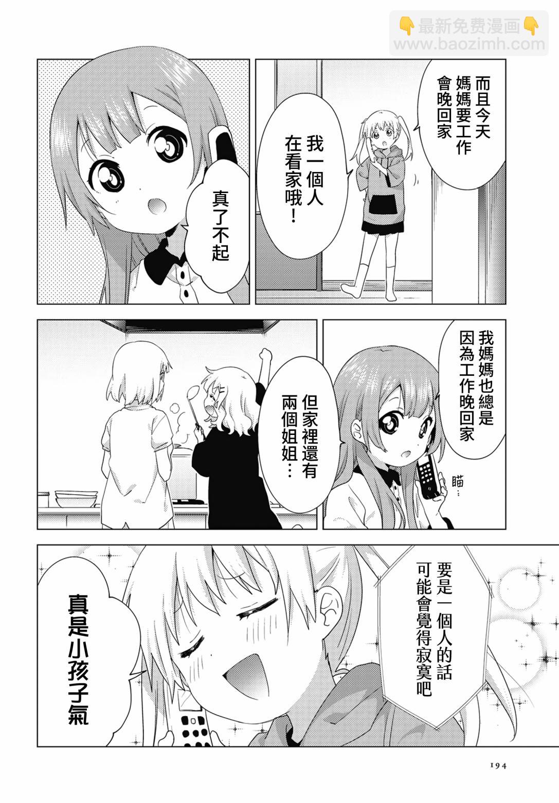 大室家 搖曳百合外傳 - 59話 - 1