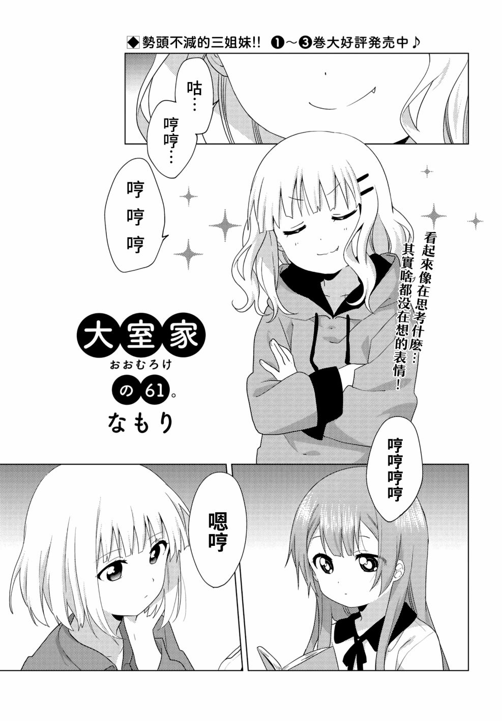 大室家 搖曳百合外傳 - 61話 - 1