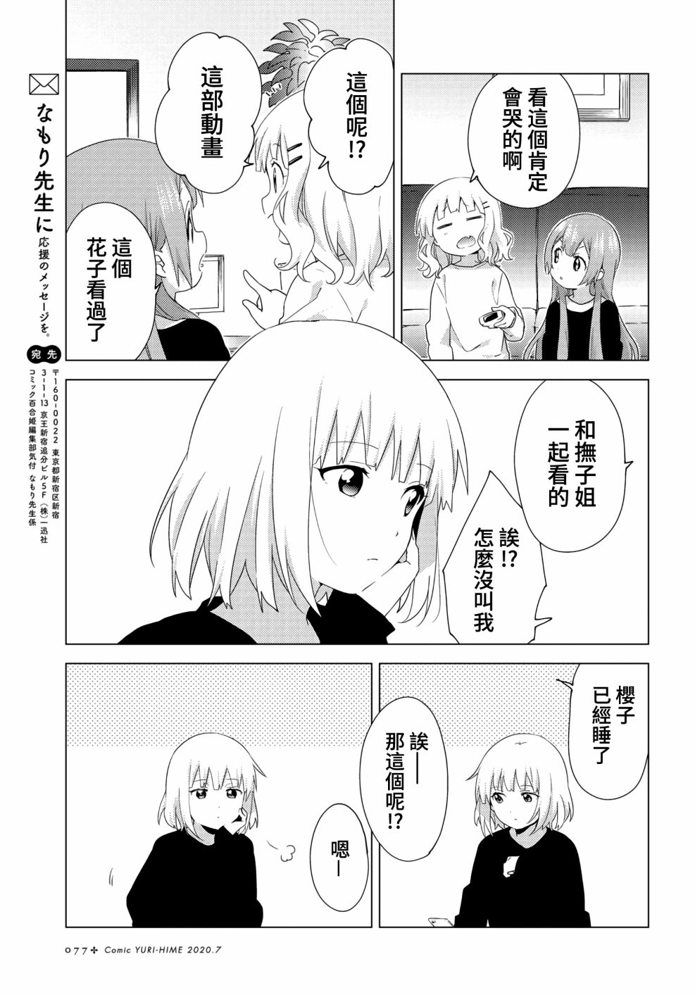 大室家 搖曳百合外傳 - 61話 - 1