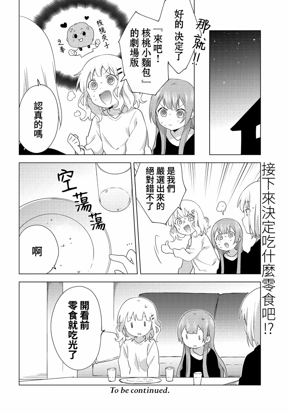 大室家 搖曳百合外傳 - 61話 - 2