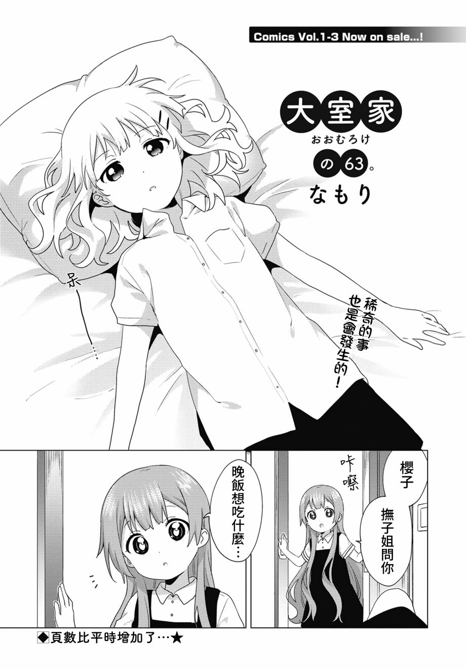 大室家 搖曳百合外傳 - 63話 - 1