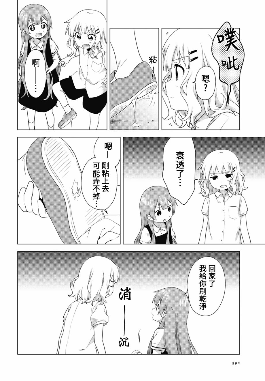 大室家 搖曳百合外傳 - 63話 - 3