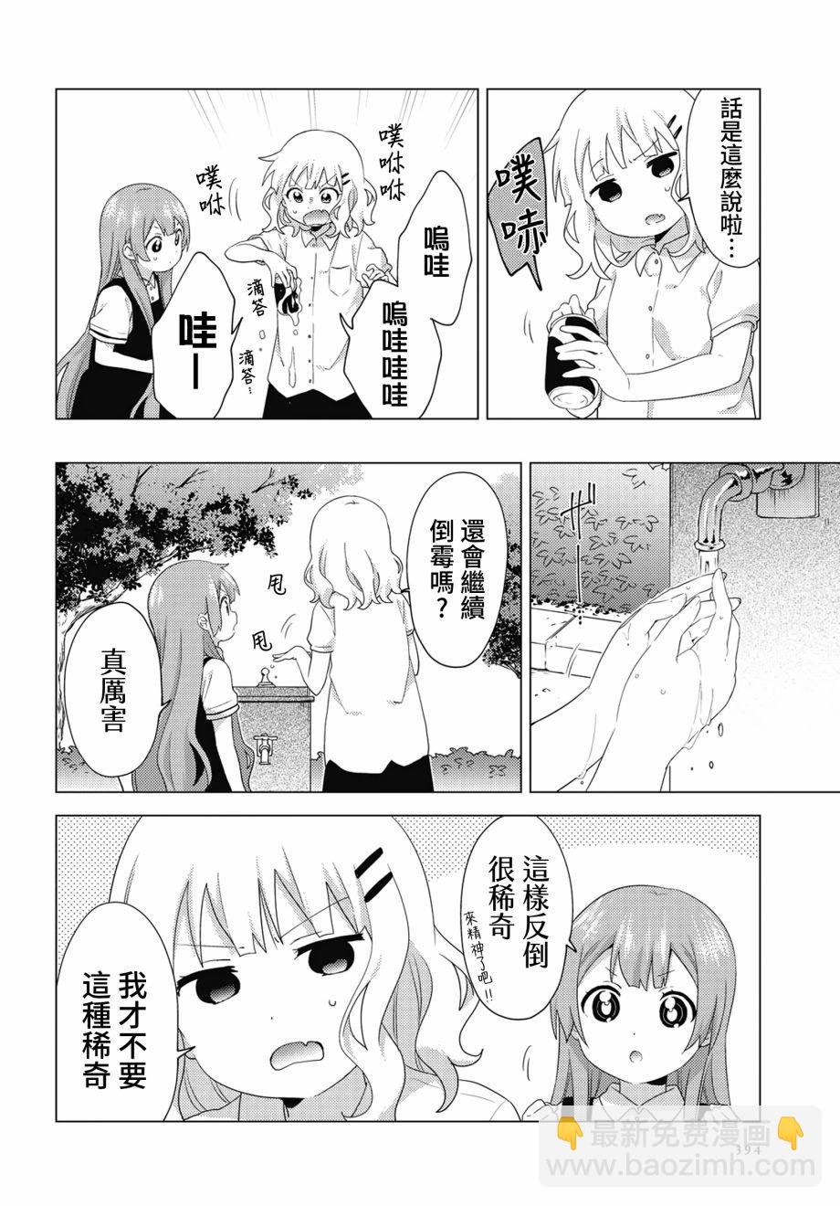 大室家 搖曳百合外傳 - 63話 - 2