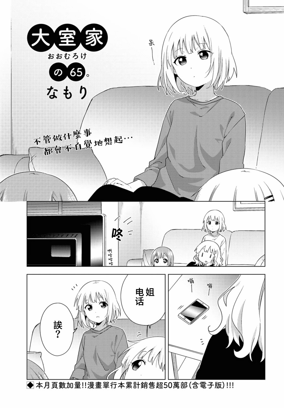 大室家 搖曳百合外傳 - 65話 - 1