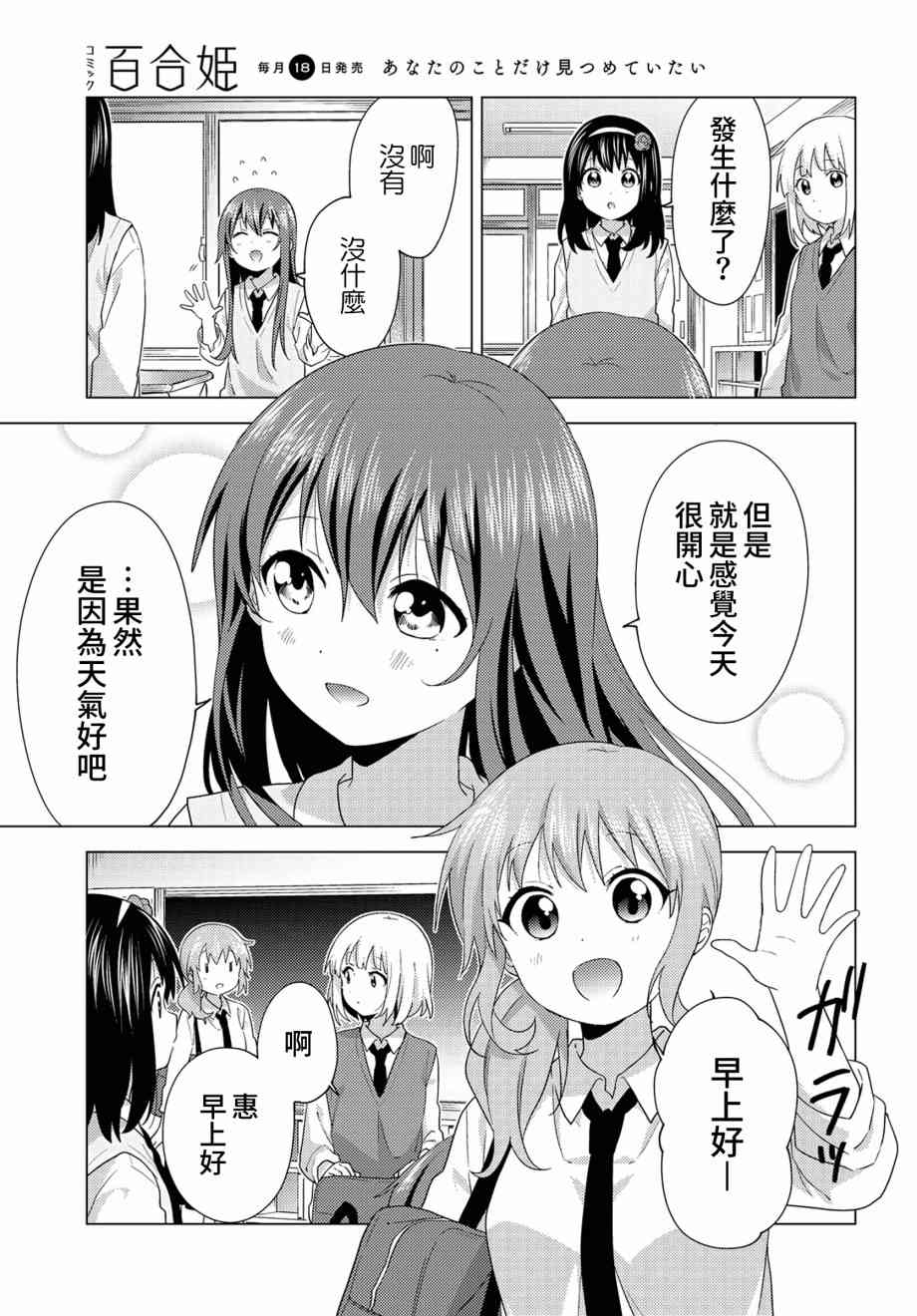 大室家 搖曳百合外傳 - 65話 - 1